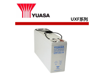 UXF系列电池|汤浅蓄电池