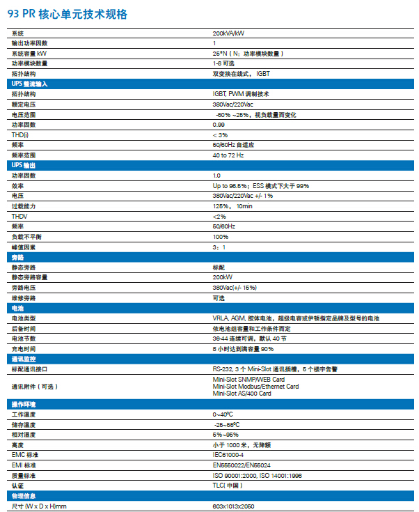 易损UPS 93PR